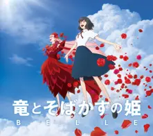 RYUU TO SOBAKASU NO HI... thumbnail