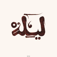 Innov Gnawa, Vinyl LILA