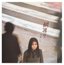 YAMASAKI, HAKO - TSUNAWATARI thumbnail