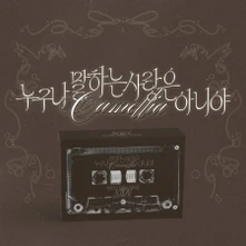 CD It's Not the Kind of Love Everyone Talks About (Camellia)