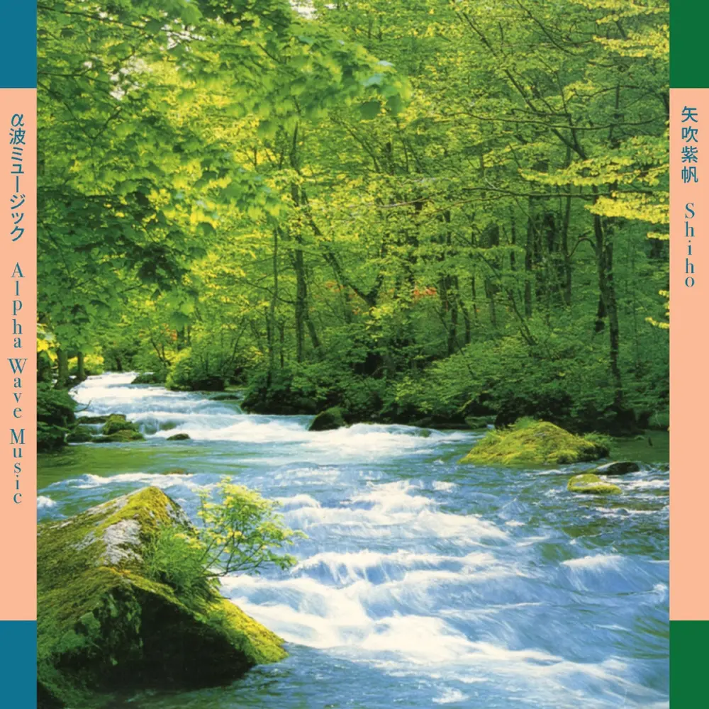 Shiho Yabuki – ALPHA WAVE MUSIC (Vinyl)