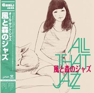 All That Jazz – Vinyl KAZE TO MORI NO JAZZ -GHIBLI JAZZ 3-